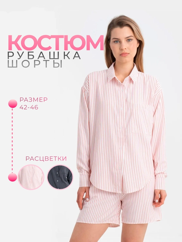 Костюм летний домашний с рубашкой и шортами