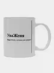 Зелёный хаки кружка с Именами/Артём/Сергей/Александр