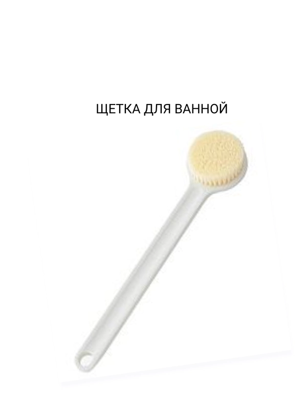 Щетка для ванны, хозяйственная