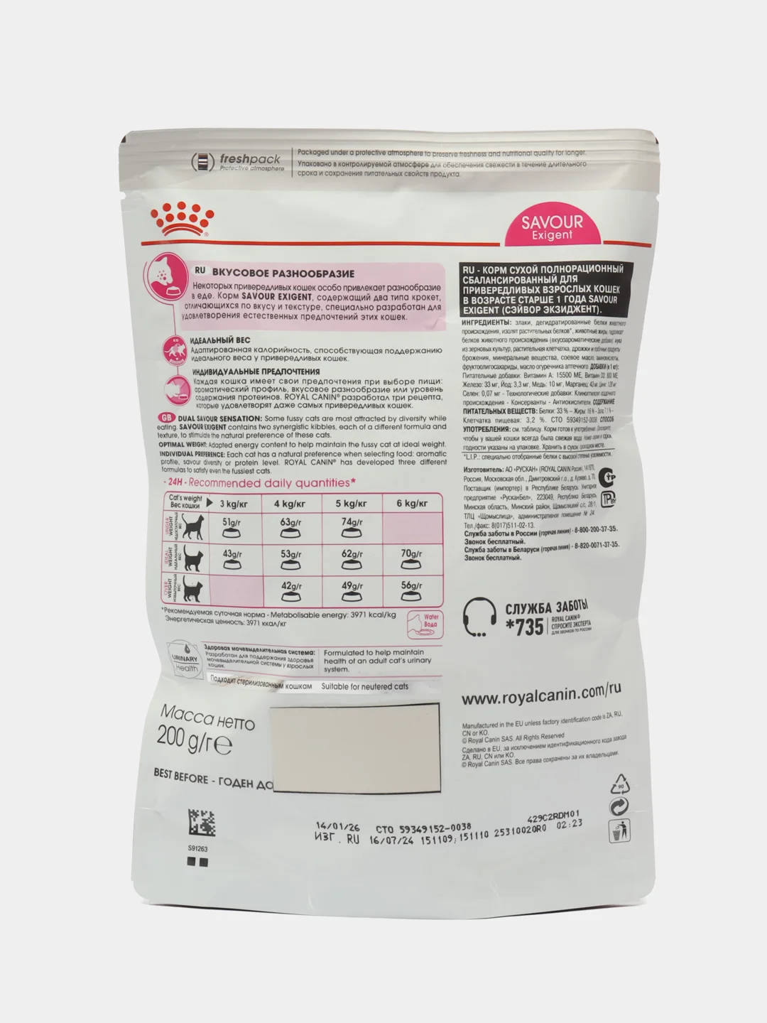 Сухой корм для кошек Royal Canin Savour Exigent, для привередливых, 200 гр