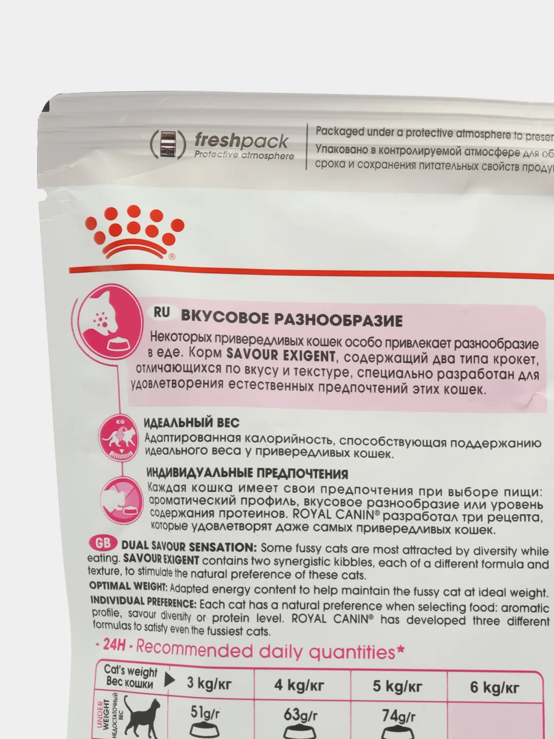 Сухой корм для кошек Royal Canin Savour Exigent, для привередливых, 200 гр