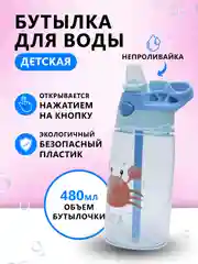 Голубой детская бутылка для воды поильник непроливайка с кнопкой, спортивная бутылка в школу