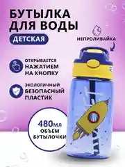 Розовый детская бутылка для воды поильник непроливайка с кнопкой, спортивная бутылка в школу