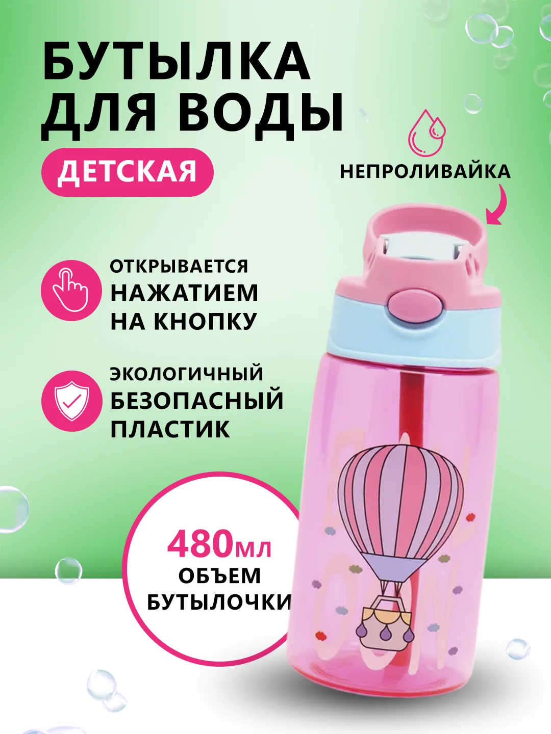 Розовый детская бутылка для воды поильник непроливайка с кнопкой, спортивная бутылка в школу