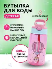 Розовый детская бутылка для воды поильник непроливайка с кнопкой, спортивная бутылка в школу
