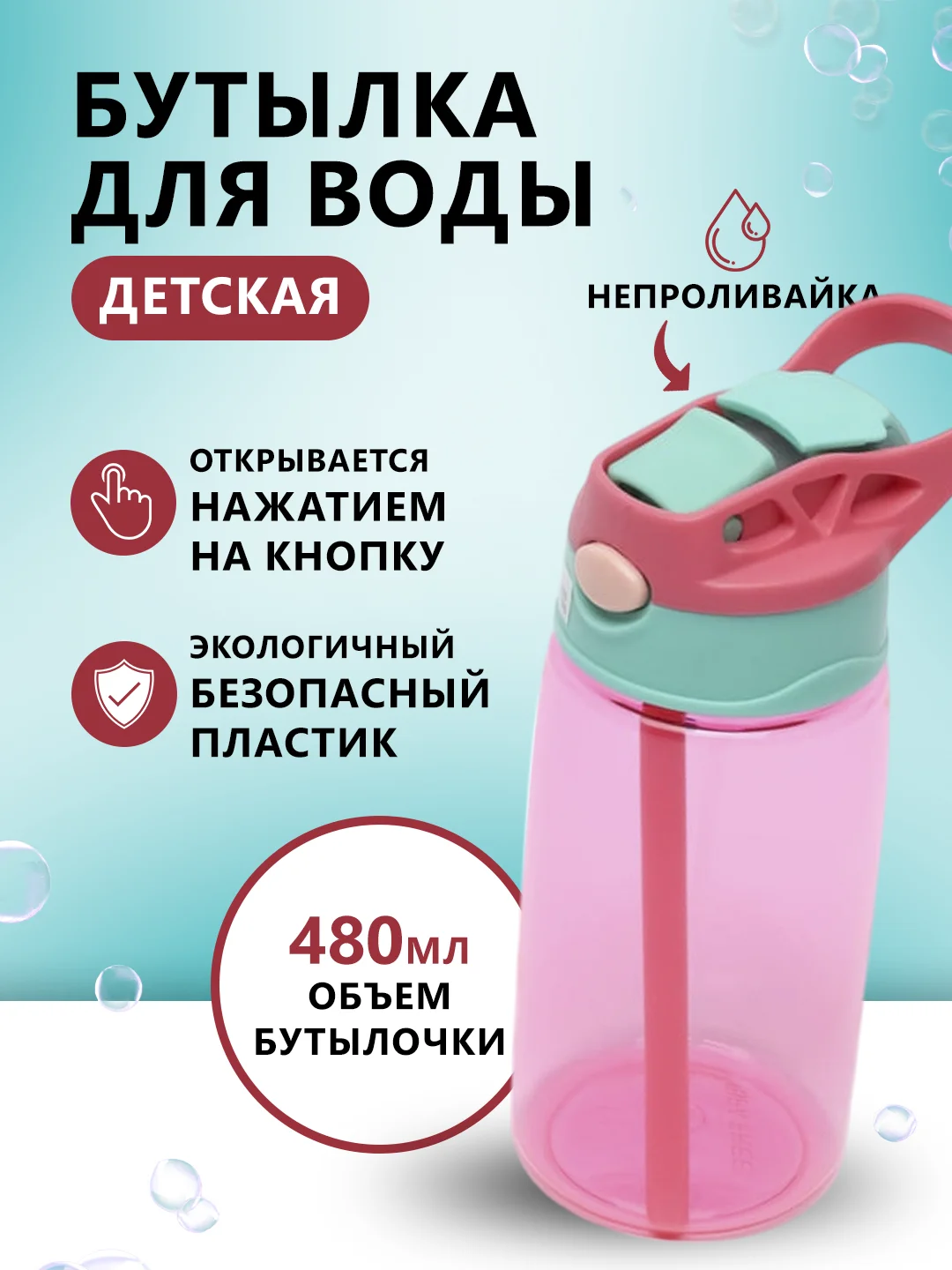 Фуксия детская бутылка для воды поильник непроливайка с кнопкой, спортивная бутылка в школу