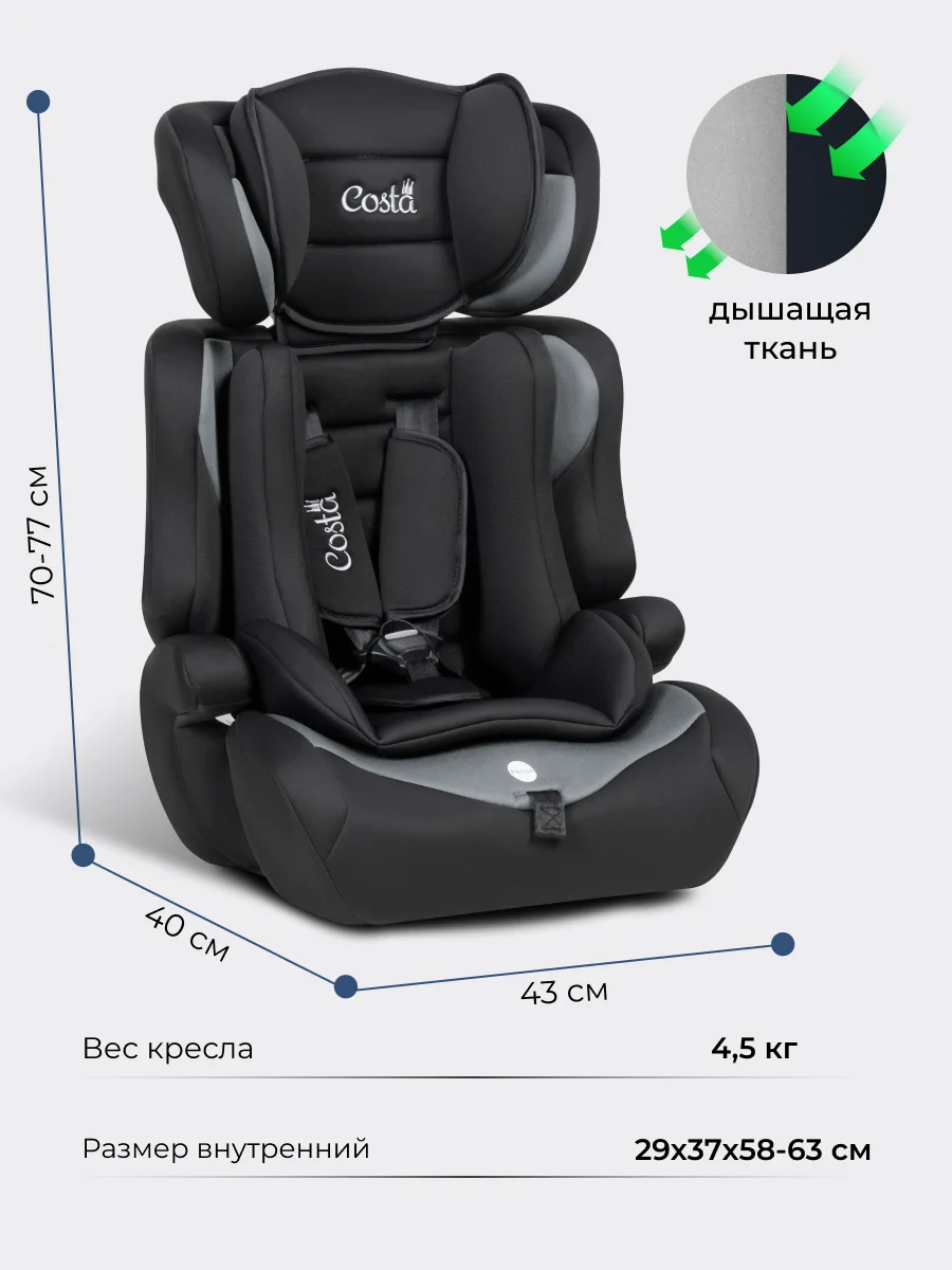 Серый автокресло детское трансформируется в бустер Costa HC-01, от 1 до 12 лет, 9-36 кг