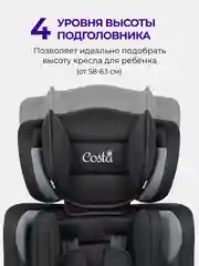 Серый автокресло детское трансформируется в бустер Costa HC-01, от 1 до 12 лет, 9-36 кг