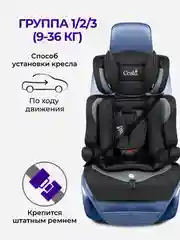 Серый автокресло детское трансформируется в бустер Costa HC-01, от 1 до 12 лет, 9-36 кг