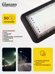 Черный светодиодный уличный консольный светильник GLANZEN 50 Вт IP65 RPD-6500-50-k