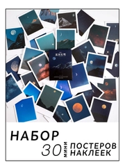 Самоклеящиеся наклейки-стикеры, набор мини-постеров, стикерпак эстетика, скрапбукинг