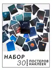 Белый самоклеящиеся наклейки-стикеры, набор мини-постеров, стикерпак эстетика, скрапбукинг