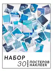 Голубой самоклеящиеся наклейки-стикеры, набор мини-постеров, стикерпак эстетика, скрапбукинг