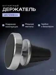Серебряный магнитный держатель для телефона автомобильный, крепление в воздуховод автомобиля, машины