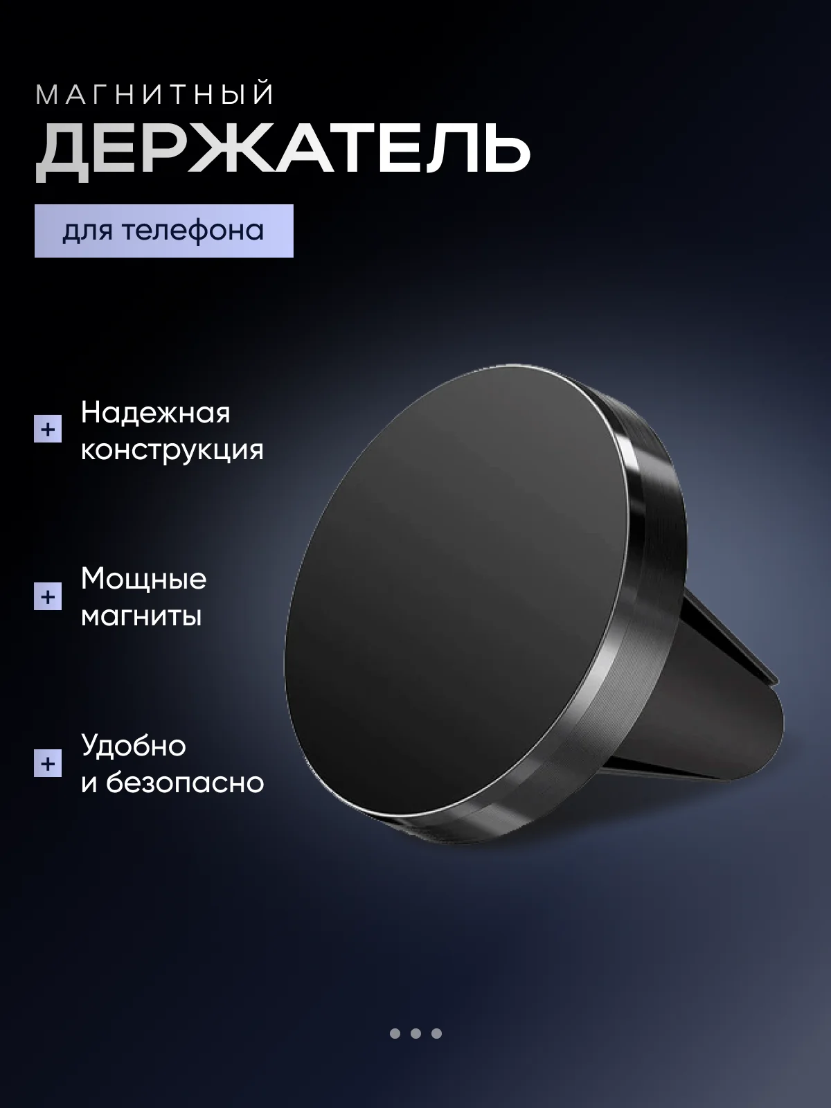 Синий магнитный держатель телефона на вентиляцию автомобиля
