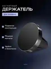 Синий магнитный держатель телефона на вентиляцию автомобиля