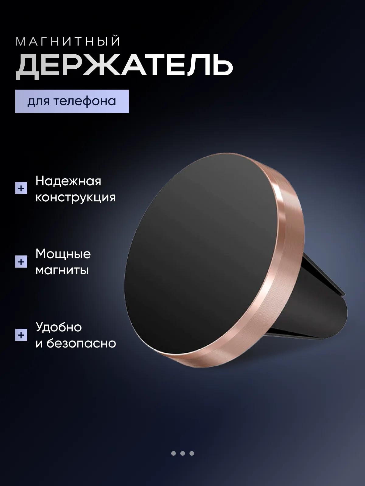 Коралловый магнитный держатель телефона на вентиляцию автомобиля