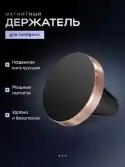 Коралловый магнитный держатель телефона на вентиляцию автомобиля