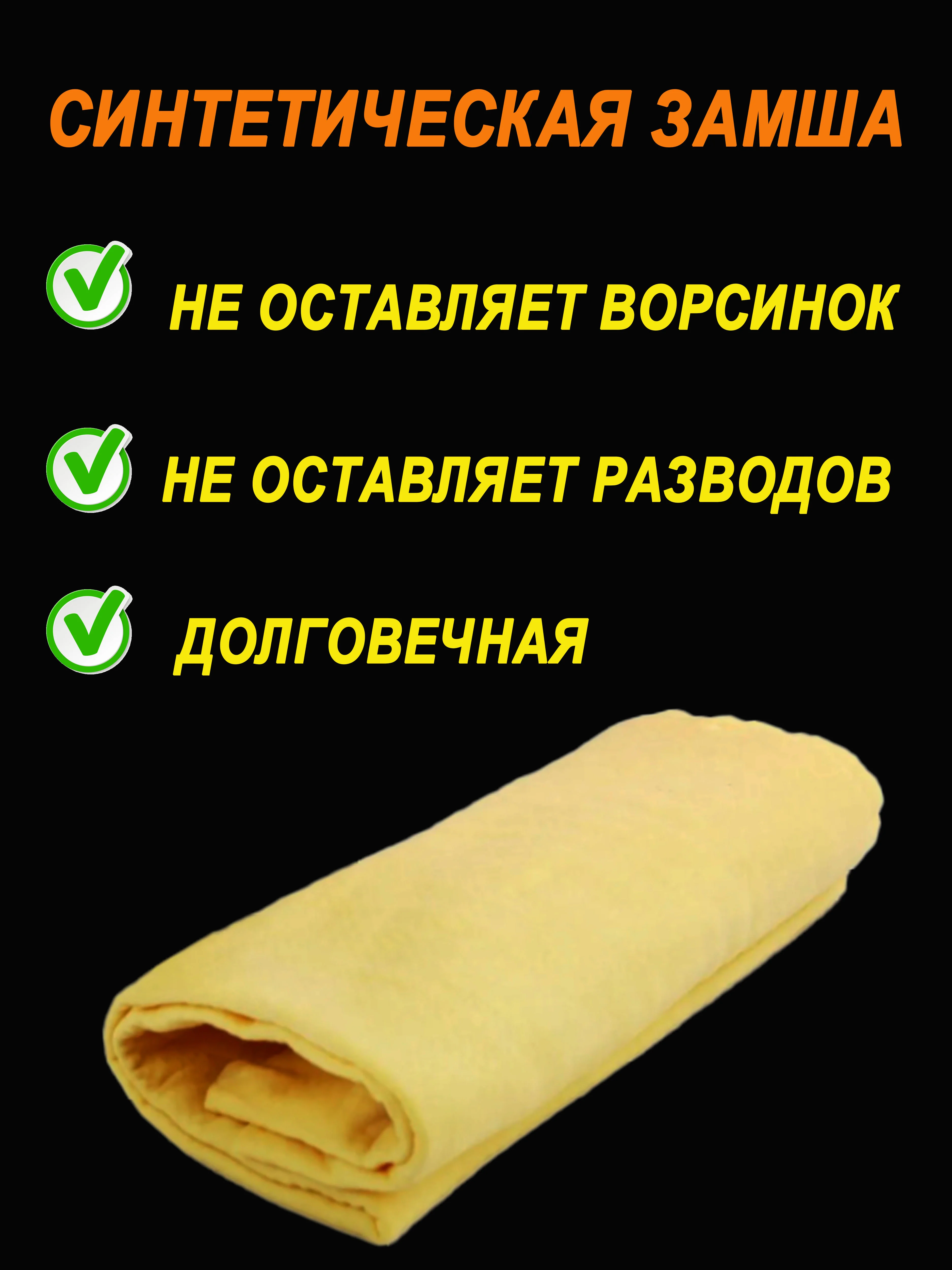 Салфетка для автомобиля, 43 х 32 см