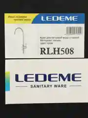 Хром кран для питьевой воды Ledeme LH508