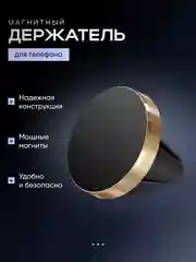 Золотой магнитный держатель телефона на вентиляцию автомобиля