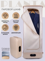 Паровой сушильный шкаф PLANTA 3 в 1 PL-GC100: отпаривание, дезинфекция одежды и обуви