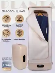 Паровой сушильный шкаф PLANTA 3 в 1 PL-GC100: отпаривание, дезинфекция одежды и обуви