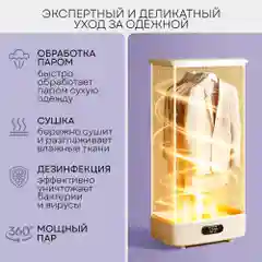 Паровой сушильный шкаф PLANTA 3 в 1 PL-GC100: отпаривание, дезинфекция одежды и обуви