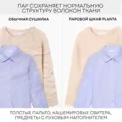 Паровой сушильный шкаф PLANTA 3 в 1 PL-GC100: отпаривание, дезинфекция одежды и обуви