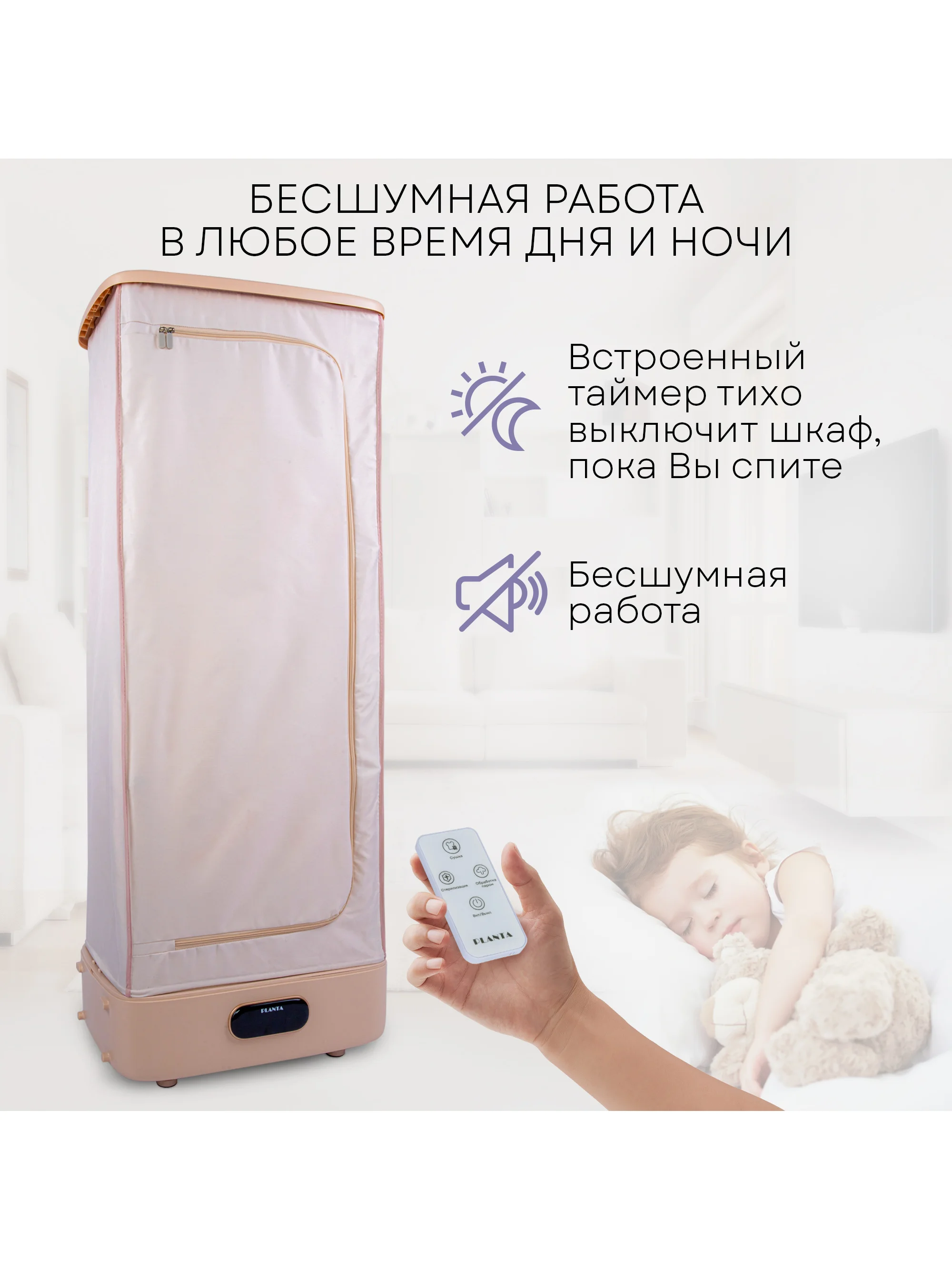 Паровой сушильный шкаф PLANTA 3 в 1 PL-GC100: отпаривание, дезинфекция одежды и обуви