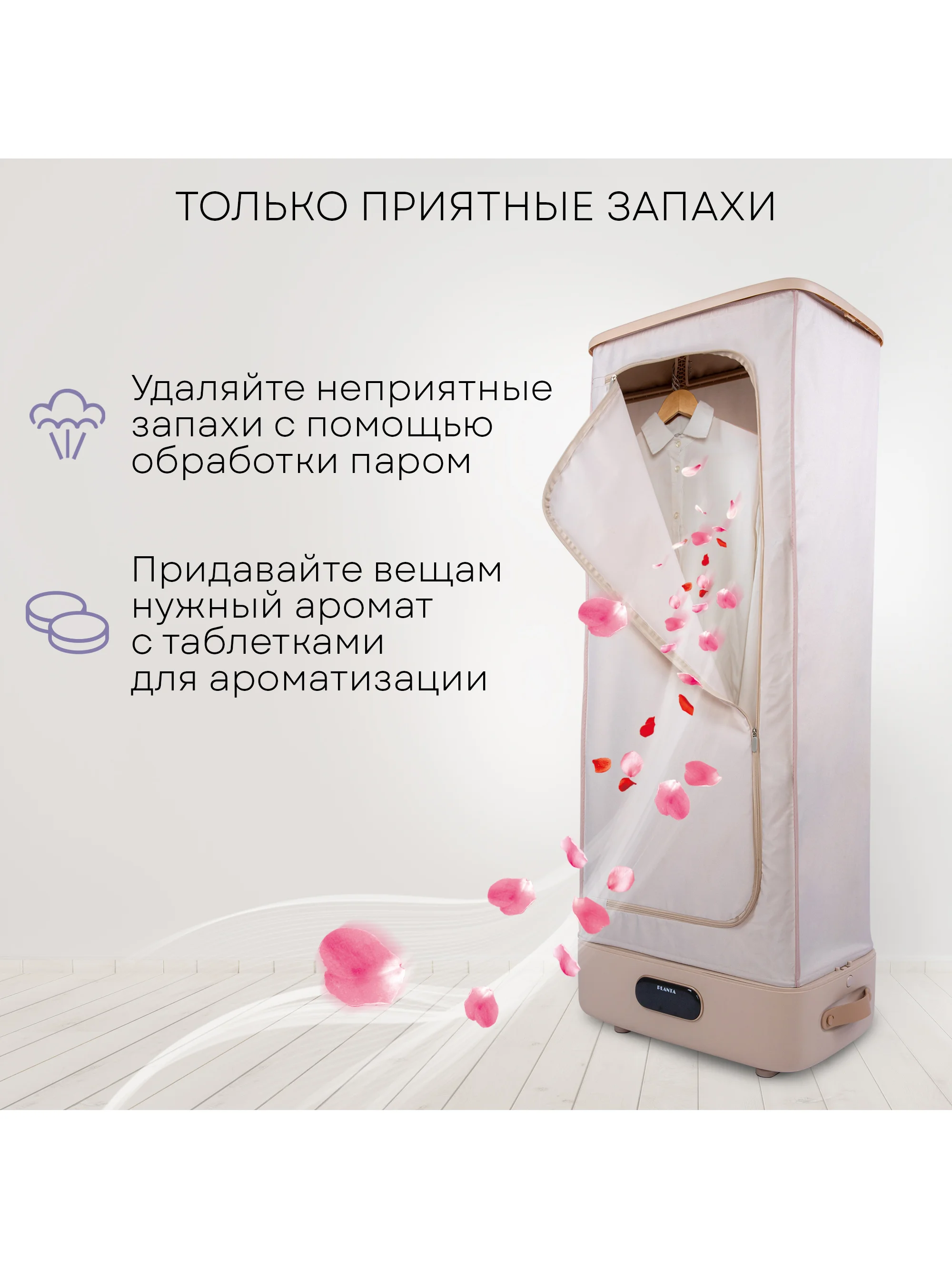 Паровой сушильный шкаф PLANTA 3 в 1 PL-GC100: отпаривание, дезинфекция одежды и обуви