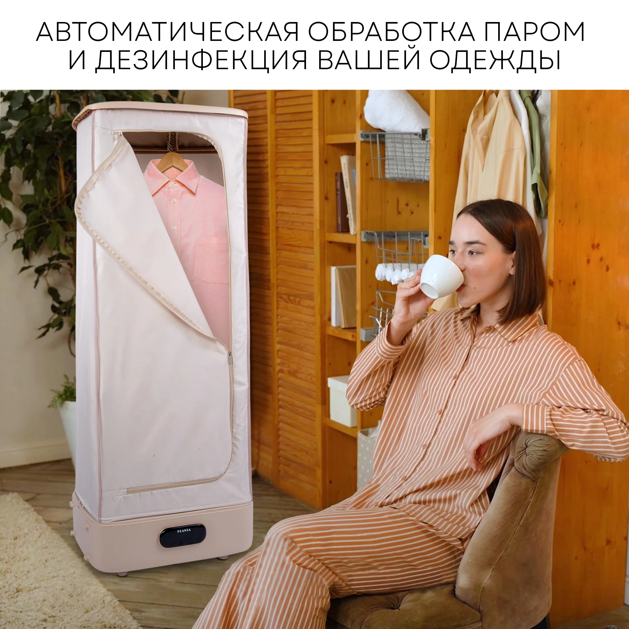 Паровой сушильный шкаф PLANTA 3 в 1 PL-GC100: отпаривание, дезинфекция одежды и обуви