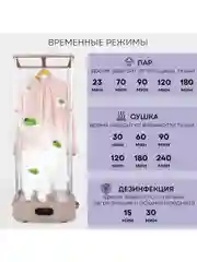 Паровой сушильный шкаф PLANTA 3 в 1 PL-GC100: отпаривание, дезинфекция одежды и обуви