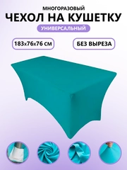 Чехол на кушетку ,  наращивание, ламинирование ресниц ,массаж, косметологии