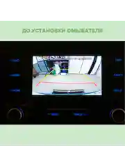 Омыватель камеры заднего вида для Hyundai Creta 2016-2021