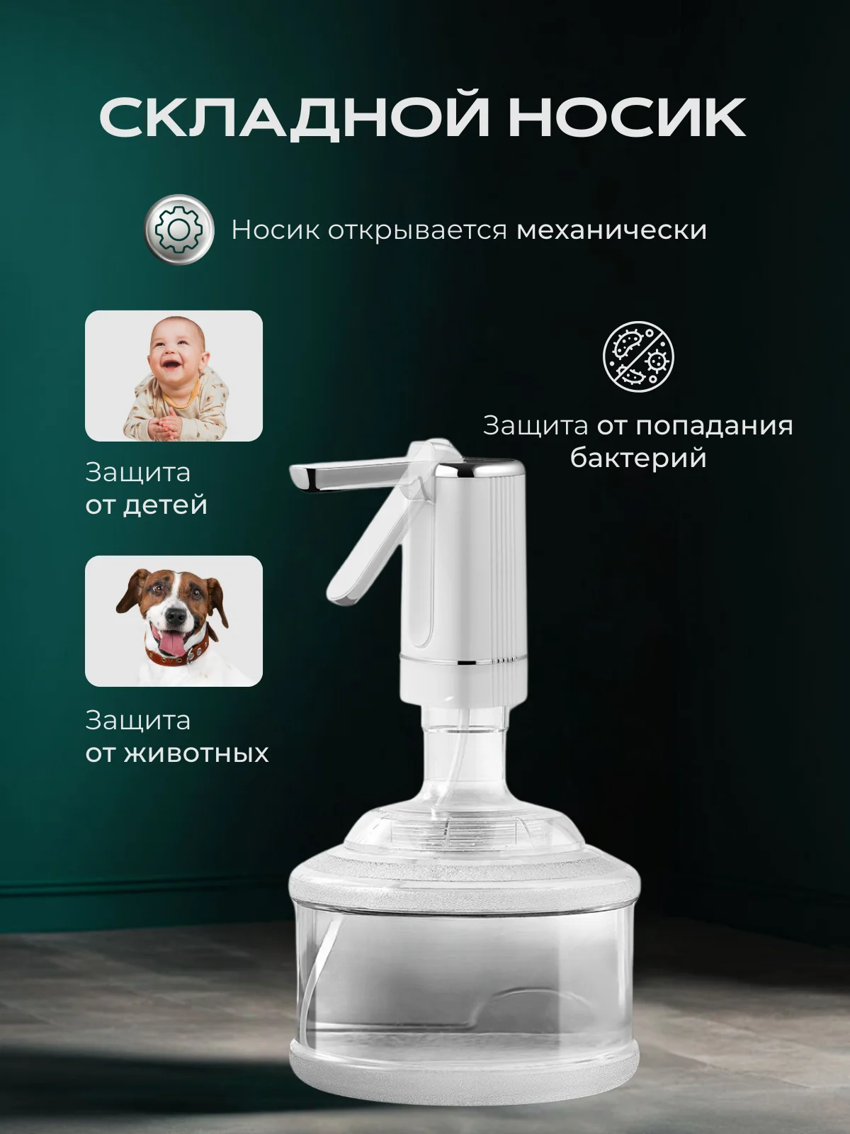 Белый помпа для воды электрическая на бутыль 19, 11, 5 литров