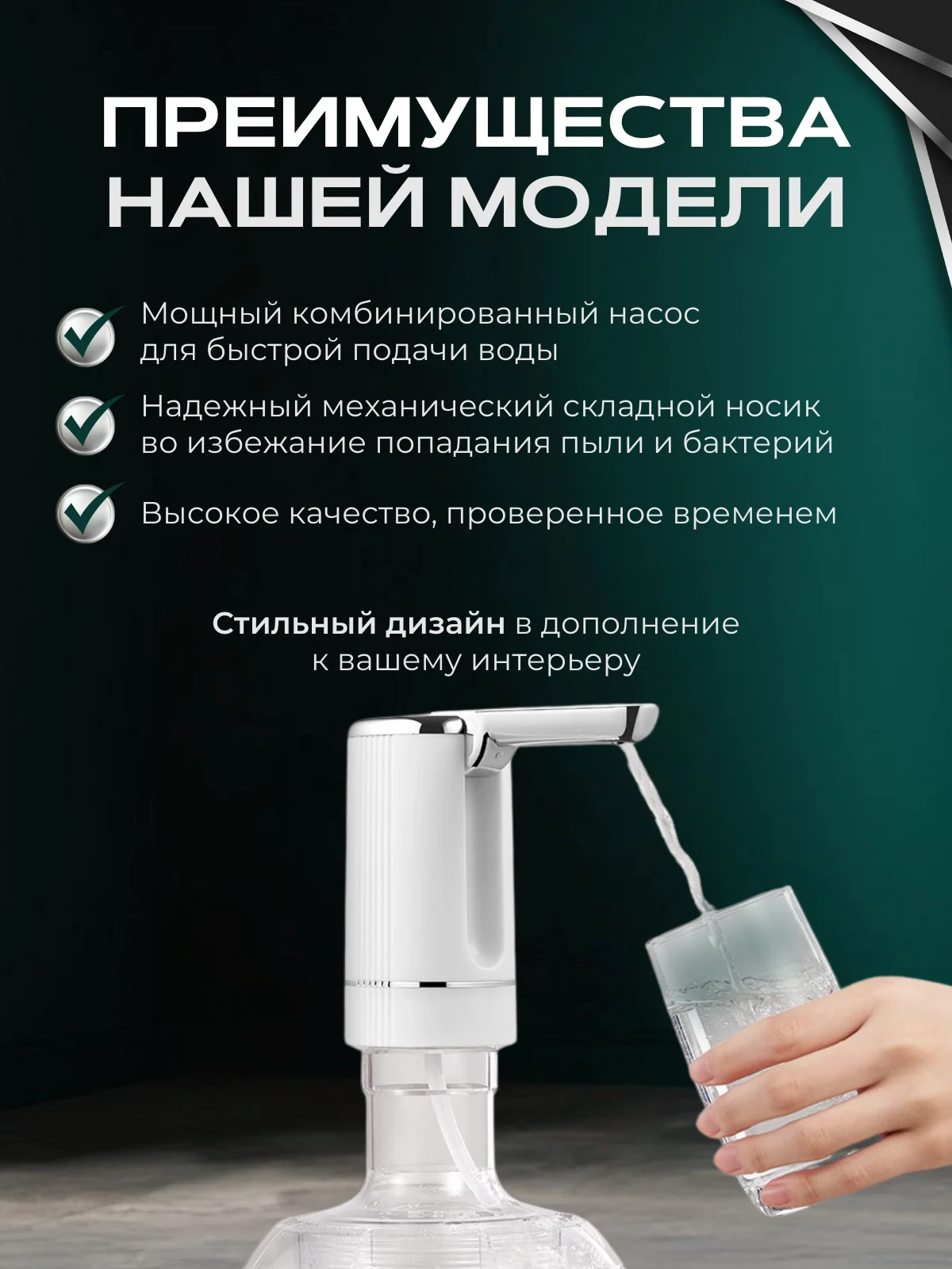 Белый помпа для воды электрическая на бутыль 19, 11, 5 литров