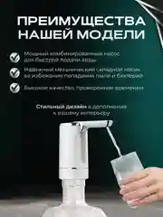 Белый помпа для воды электрическая на бутыль 19, 11, 5 литров