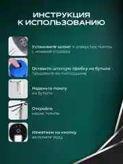 Белый помпа для воды электрическая на бутыль 19, 11, 5 литров