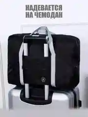 Черный сумка дорожная, спортивная, ручная кладь