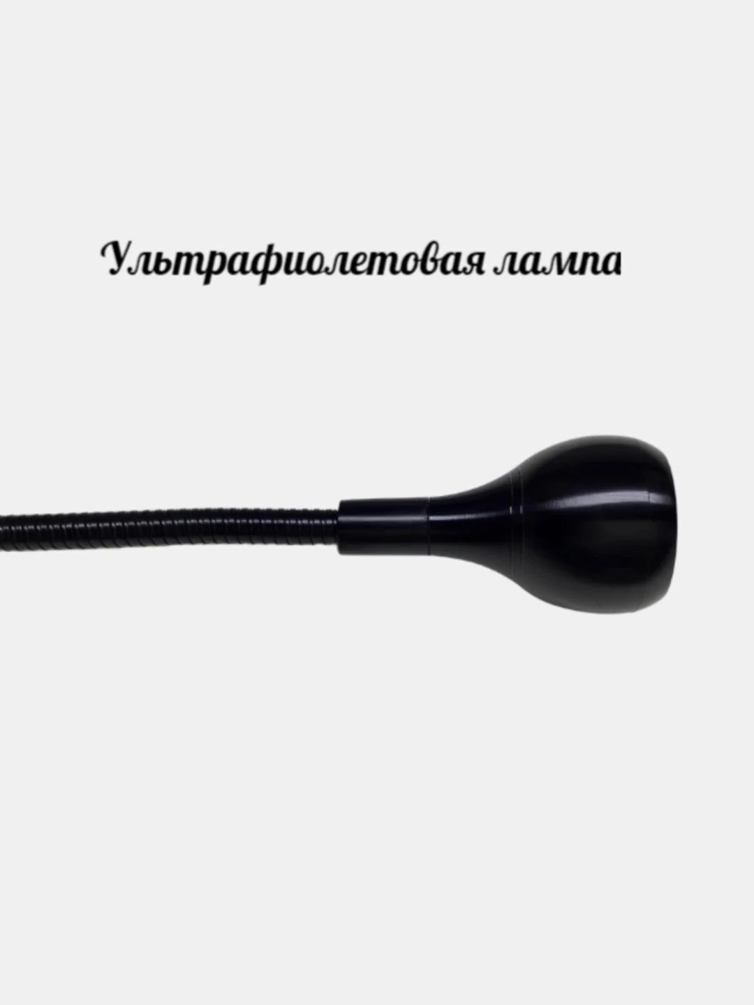 Индиго led UV лампа для наращивания ресниц (УФ)
