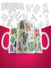 Кружка сувенирная,подарочная с принтом " Душнила "