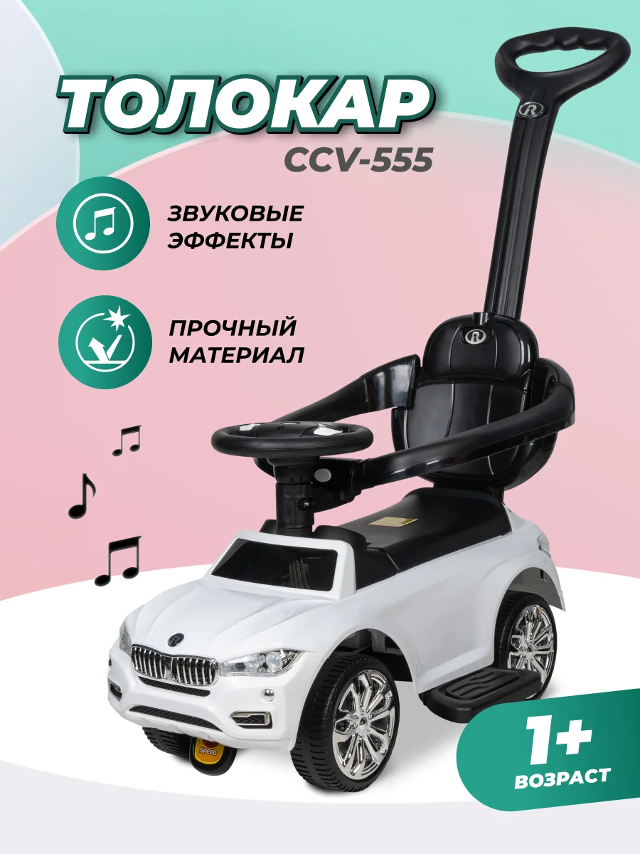 Белый детский толокар каталка Farfello CCV-555, от 1 года до 3-х лет, музыка, багажник