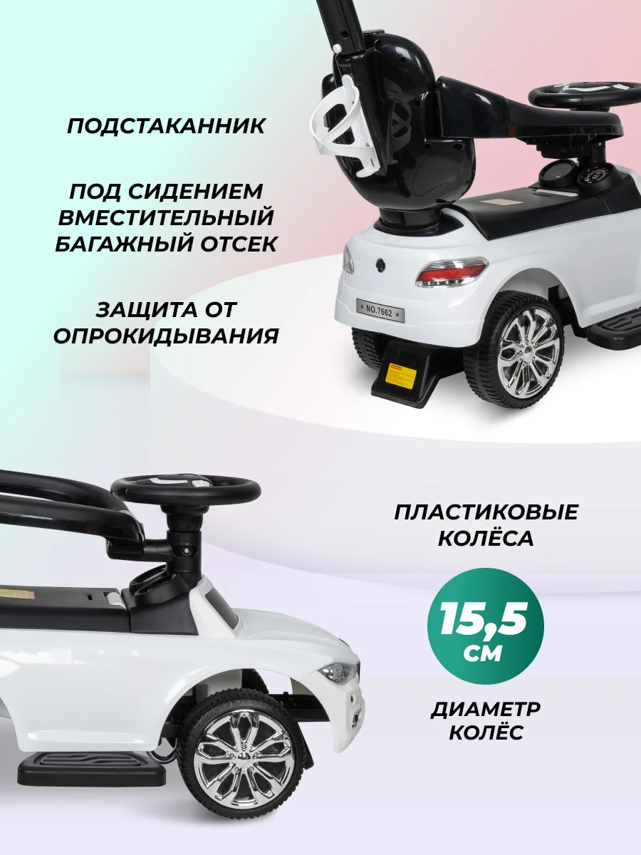Белый детский толокар каталка Farfello CCV-555, от 1 года до 3-х лет, музыка, багажник