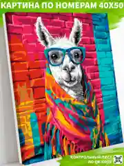 Стильная лама Картина по номерам на холсте c подрамником, 40 х 50 "Art on Canvas"