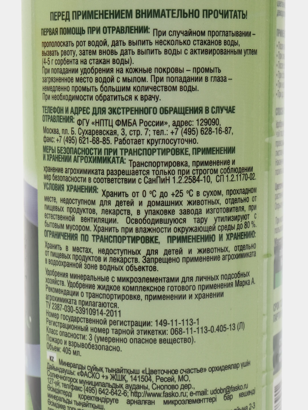 Удобрение жидкое Спрей 405мл Тоник д/орх ФАСКО