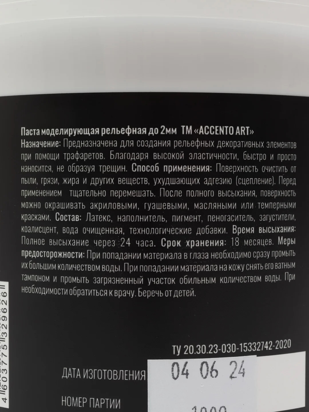 Паста моделирующая рельефная до 2 мм 1,8 кг AccentO ART