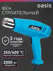 Строительный фен "Oasis" TG-20