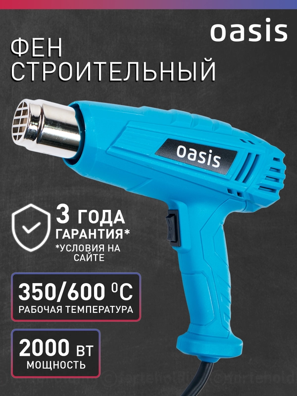 Строительный фен "Oasis" TG-20