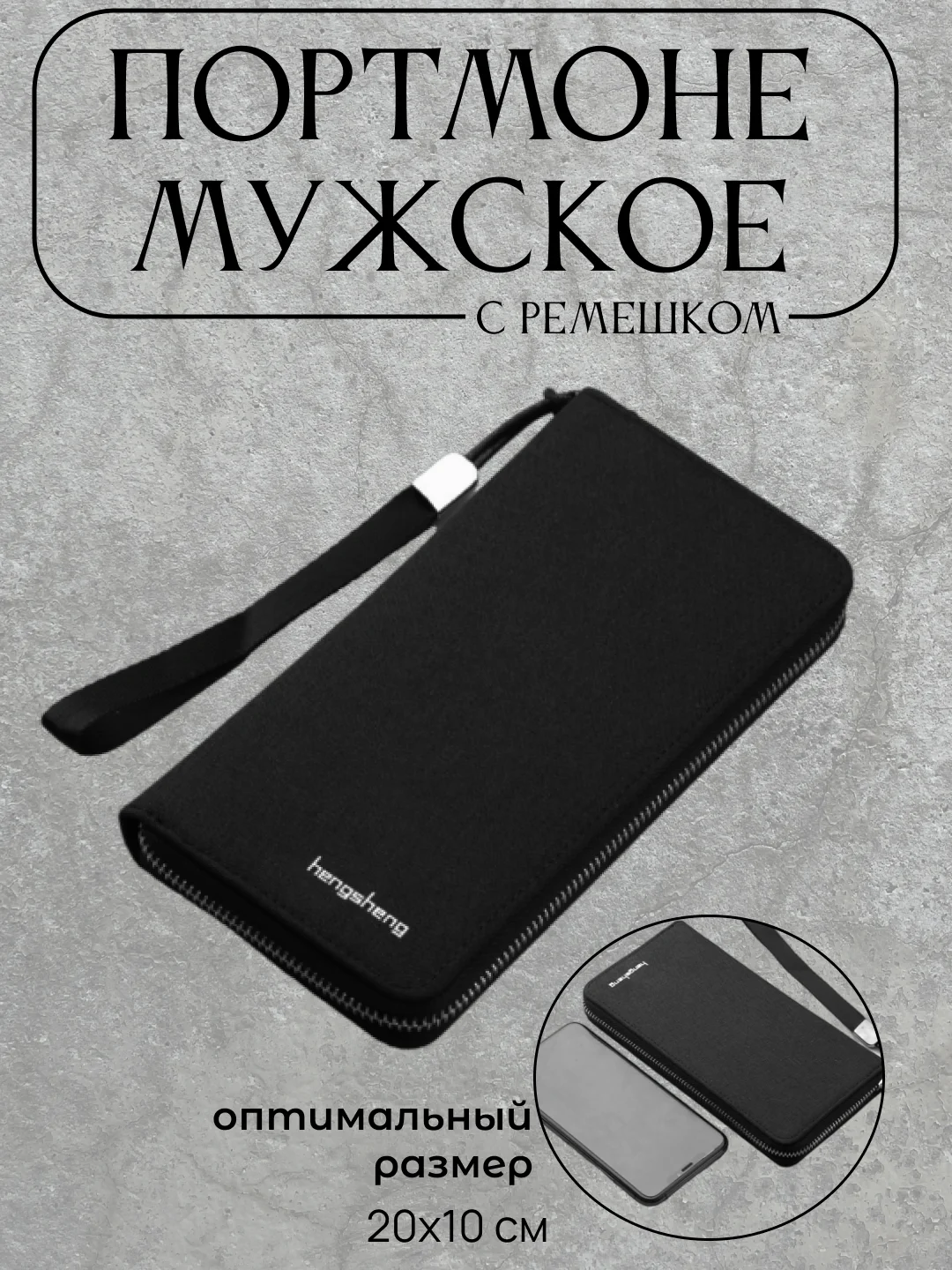 Черный портмоне мужское, с ремешком, кошелек мужской, бумажник холщовый